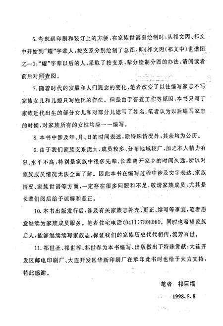 《祁羽凌家族志》.pdf电子版_其他志预览图5