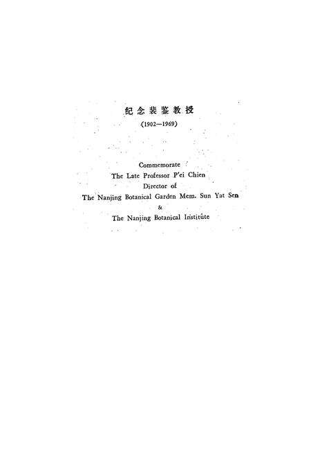 《中国药用植物志 第九册》.pdf电子版_其他志预览图2