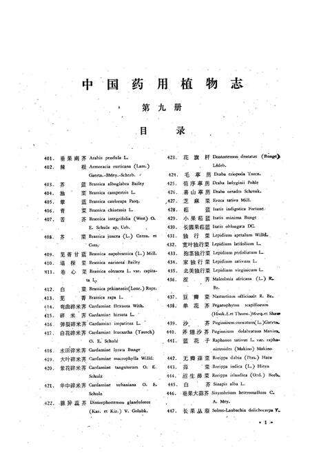 《中国药用植物志 第九册》.pdf电子版_其他志预览图3