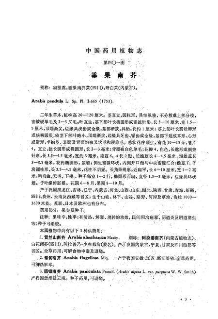 《中国药用植物志 第九册》.pdf电子版_其他志预览图5