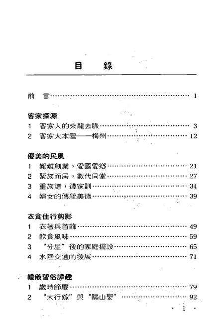 《客家風情志》.pdf电子版_其他志预览图3