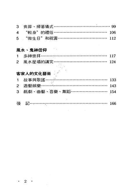 《客家風情志》.pdf电子版_其他志预览图4