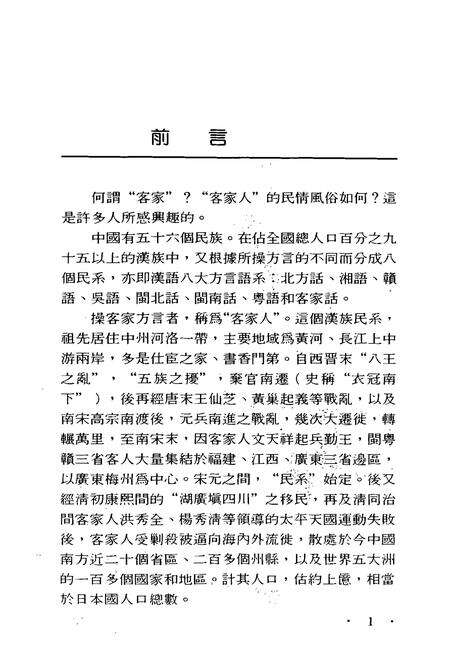 《客家風情志》.pdf电子版_其他志预览图5