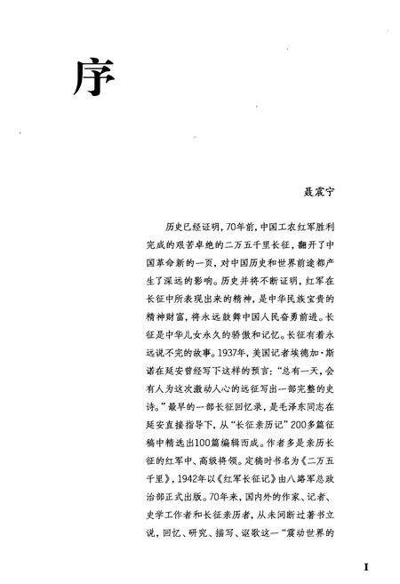 《红一方面军长征日志》.pdf电子版_其他志预览图2