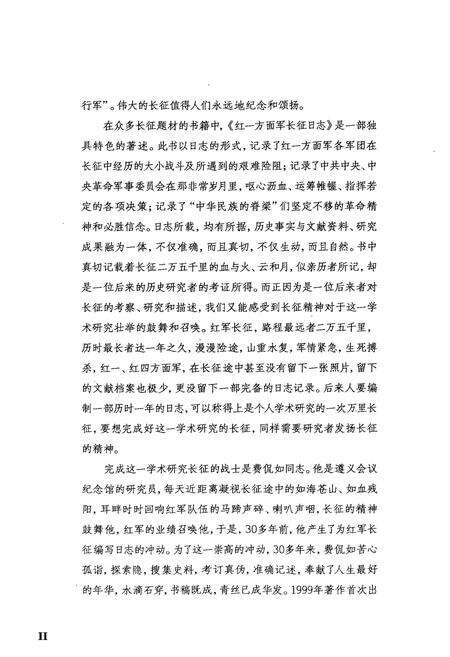 《红一方面军长征日志》.pdf电子版_其他志预览图3