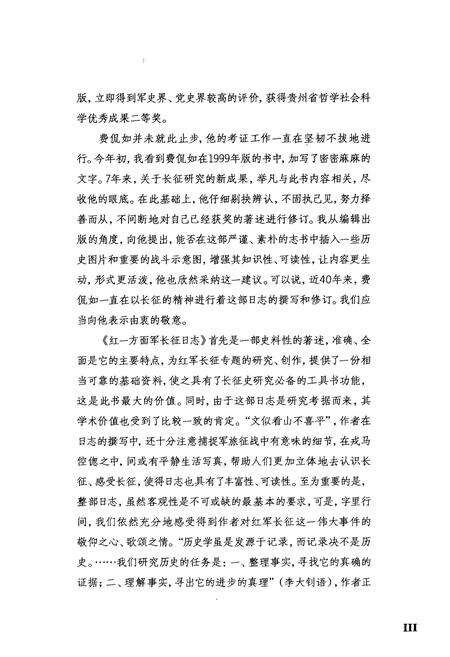 《红一方面军长征日志》.pdf电子版_其他志预览图4