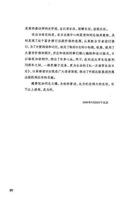 《红一方面军长征日志》.pdf电子版_其他志预览图5