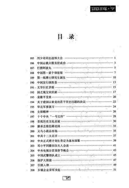 《中华人民共和国图像日志 解放词·下册》.pdf电子版_其他志预览图2