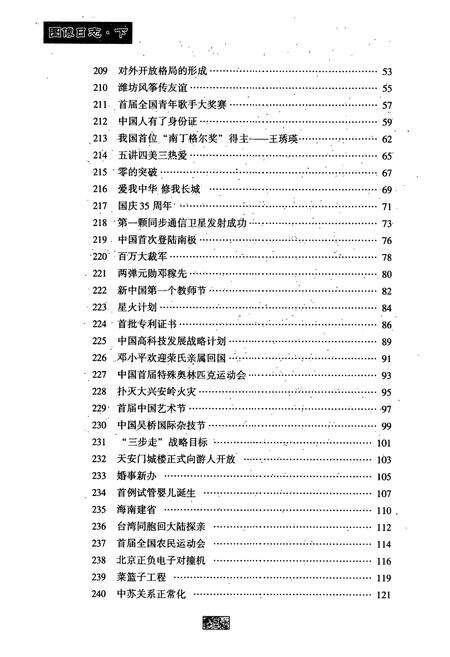 《中华人民共和国图像日志 解放词·下册》.pdf电子版_其他志预览图3