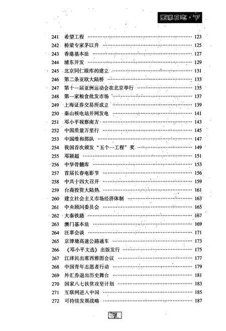 《中华人民共和国图像日志 解放词·下册》.pdf电子版_其他志预览图4
