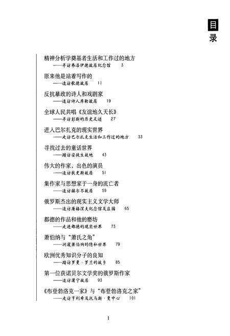 《世界文化名人图志 诞生地·胡居·墓地》.pdf电子版_其他志预览图2