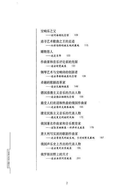 《世界文化名人图志 诞生地·胡居·墓地》.pdf电子版_其他志预览图3
