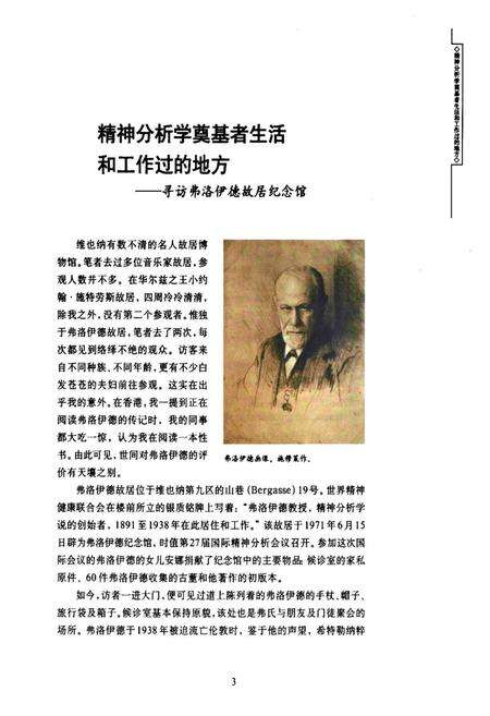 《世界文化名人图志 诞生地·胡居·墓地》.pdf电子版_其他志预览图4
