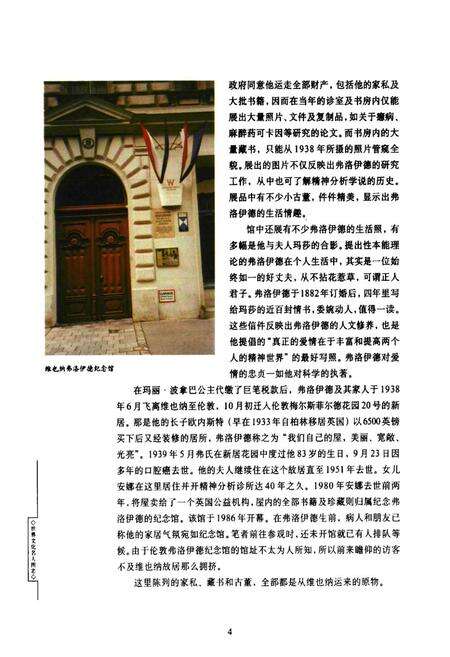 《世界文化名人图志 诞生地·胡居·墓地》.pdf电子版_其他志预览图5
