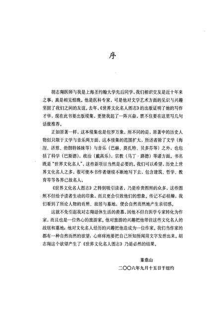 《世界文化名人图志 诞生地·胡居·墓地(续)》.pdf电子版_其他志预览图2