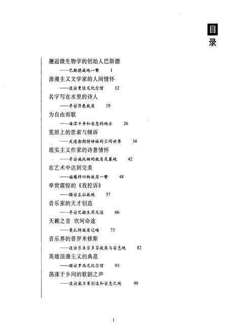 《世界文化名人图志 诞生地·胡居·墓地(续)》.pdf电子版_其他志预览图3