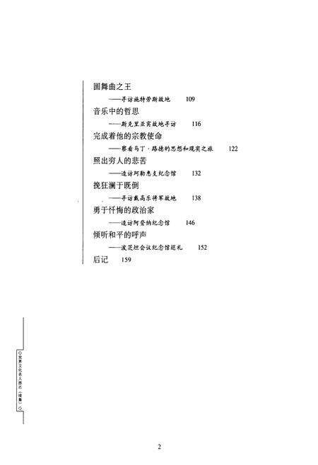《世界文化名人图志 诞生地·胡居·墓地(续)》.pdf电子版_其他志预览图4