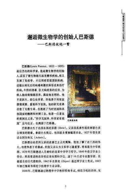 《世界文化名人图志 诞生地·胡居·墓地(续)》.pdf电子版_其他志预览图5