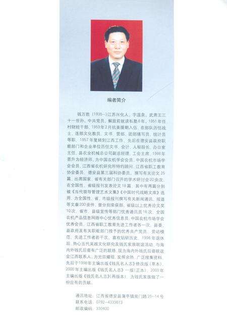 《钱氏名人志 再版本》.pdf电子版_其他志预览图1