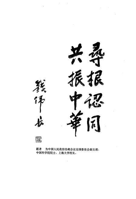 《钱氏名人志 再版本》.pdf电子版_其他志预览图4