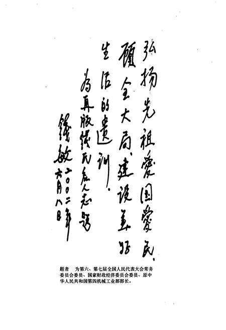 《钱氏名人志 再版本》.pdf电子版_其他志预览图5