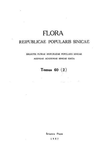 《中国植物志 第六十卷 第二分册》.pdf电子版_其他志预览图3