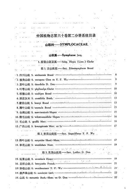 《中国植物志 第六十卷 第二分册》.pdf电子版_其他志预览图5