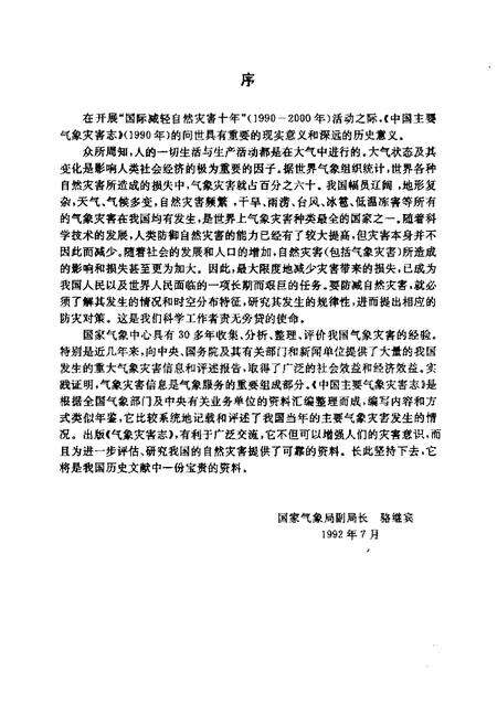 《中国主要气象灾害志(1991)》.pdf电子版_其他志预览图2