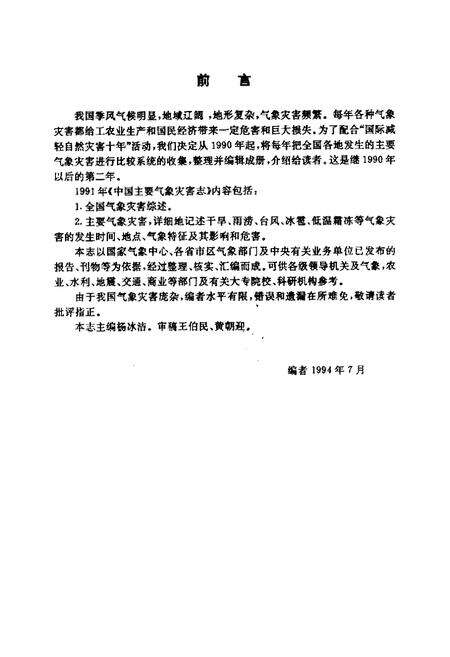《中国主要气象灾害志(1991)》.pdf电子版_其他志预览图3