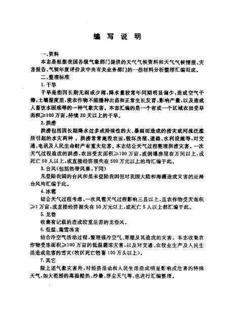 《中国主要气象灾害志(1991)》.pdf电子版_其他志预览图4