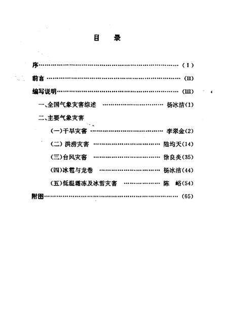 《中国主要气象灾害志(1991)》.pdf电子版_其他志预览图5