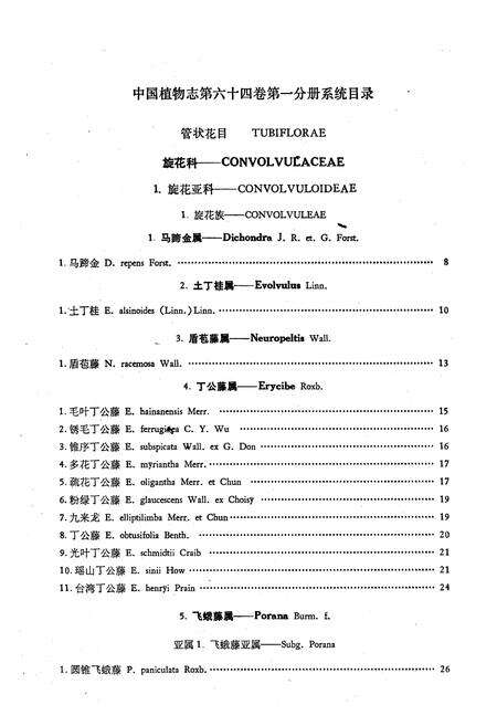 《中国植物志第六十四卷第一分册》.pdf电子版_其他志预览图5