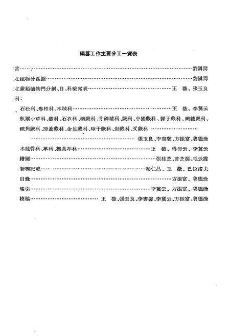 《东北草本植物志第一卷》.pdf电子版_其他志预览图3