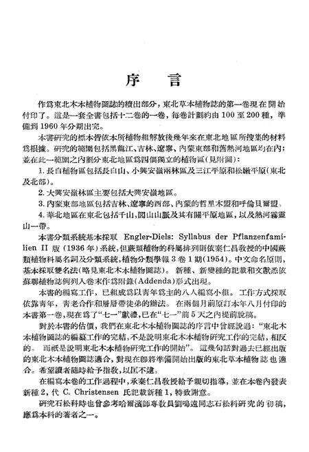 《东北草本植物志第一卷》.pdf电子版_其他志预览图5