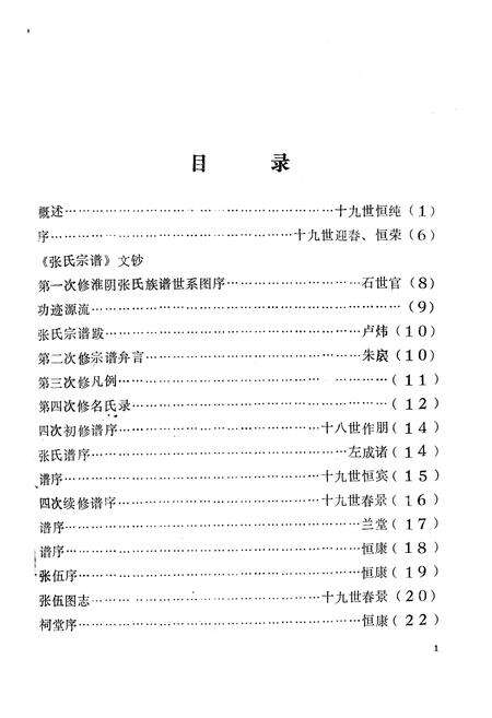 《张氏族志》.pdf电子版_其他志预览图2