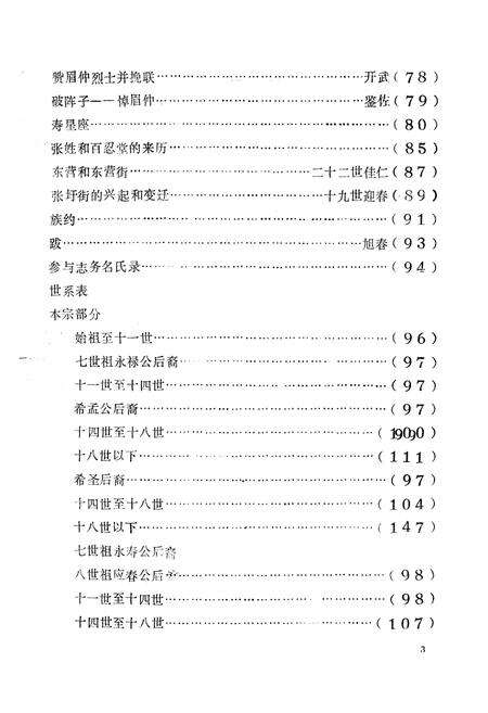 《张氏族志》.pdf电子版_其他志预览图4