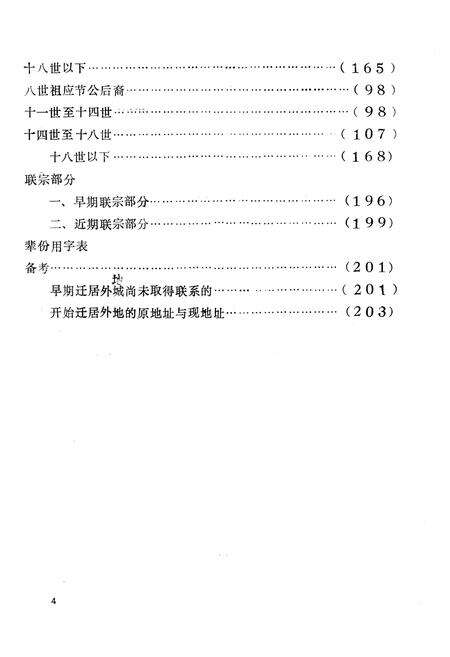 《张氏族志》.pdf电子版_其他志预览图5