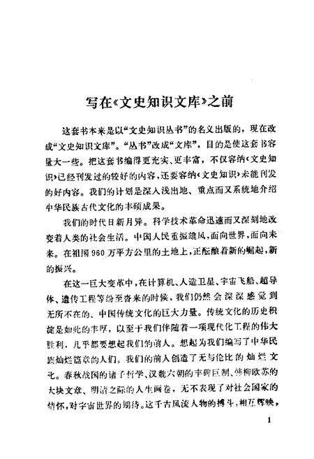 《中华人物志》.pdf电子版_其他志预览图2