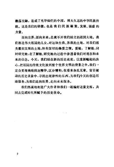 《中华人物志》.pdf电子版_其他志预览图3