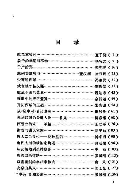 《中华人物志》.pdf电子版_其他志预览图5