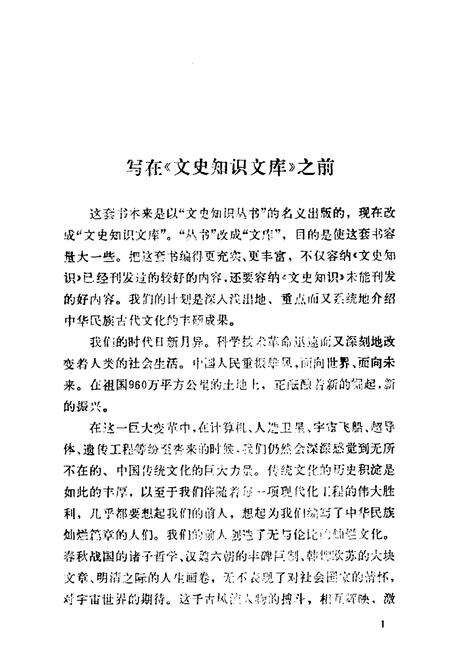 《中华人物志》.pdf电子版_其他志预览图3