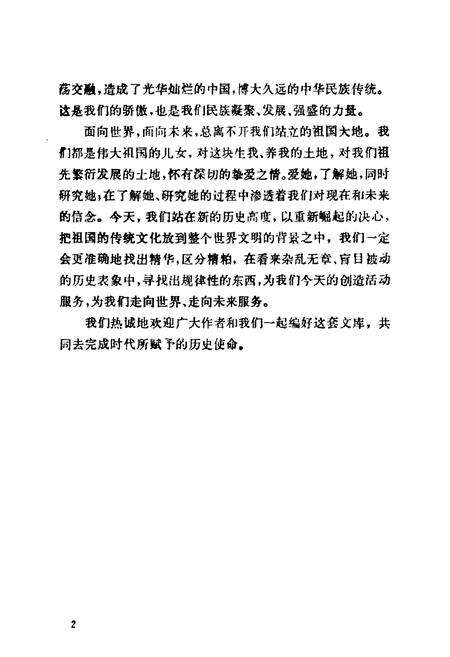 《中华人物志》.pdf电子版_其他志预览图4