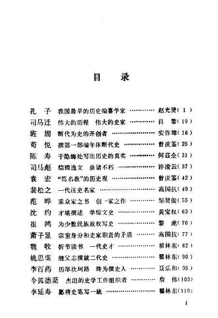 《中华人物志》.pdf电子版_其他志预览图5
