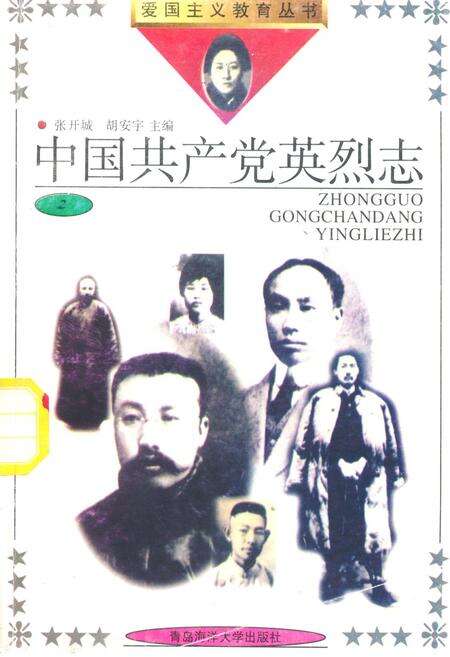 《中国共产党英烈志(2)》.pdf电子版_其他志缩略图