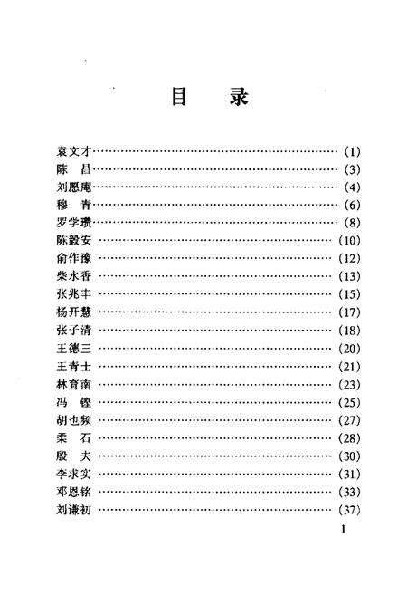 《中国共产党英烈志(2)》.pdf电子版_其他志预览图2