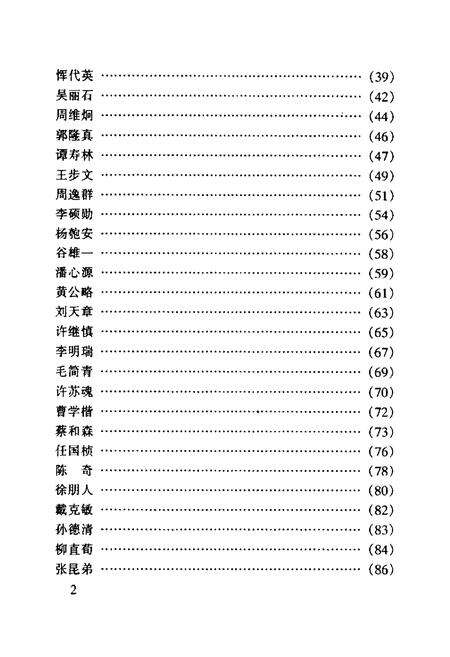 《中国共产党英烈志(2)》.pdf电子版_其他志预览图3