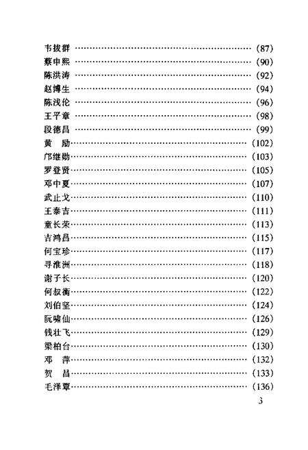 《中国共产党英烈志(2)》.pdf电子版_其他志预览图4