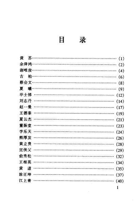 《中国共产党英烈志(3)》.pdf电子版_其他志预览图2