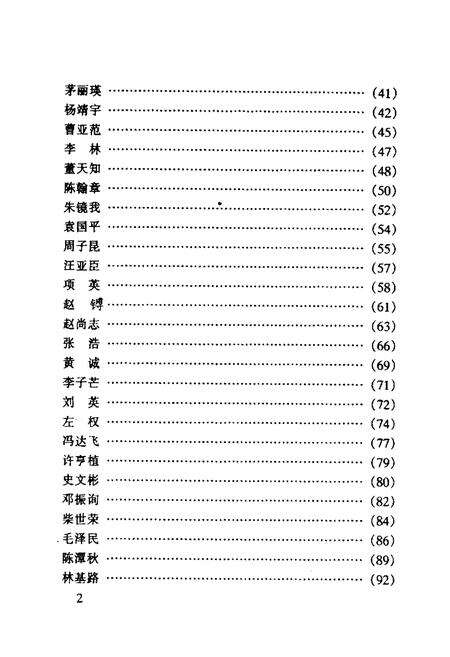 《中国共产党英烈志(3)》.pdf电子版_其他志预览图3