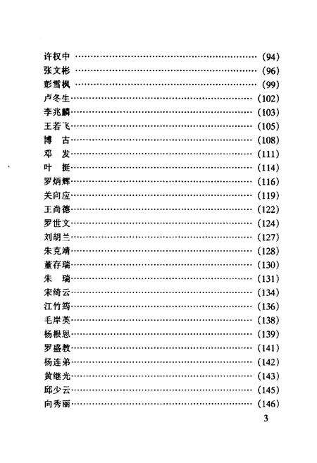 《中国共产党英烈志(3)》.pdf电子版_其他志预览图4